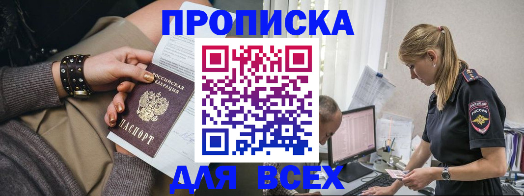 прописка в Раменском