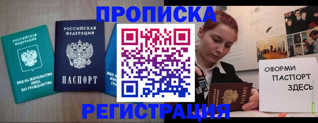 прописка от собственника в Раменском