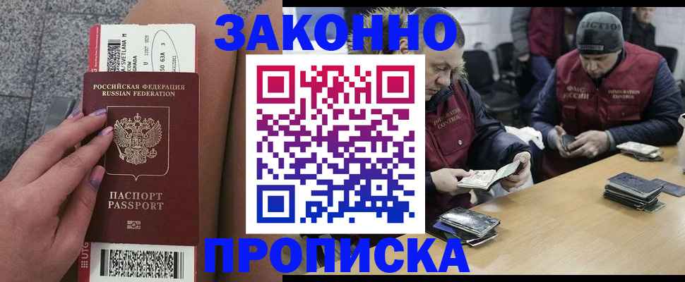прописка для школы в Раменском