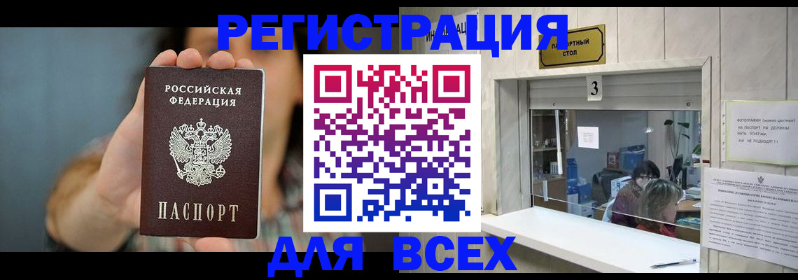 временная регистрация 2025 в Раменском