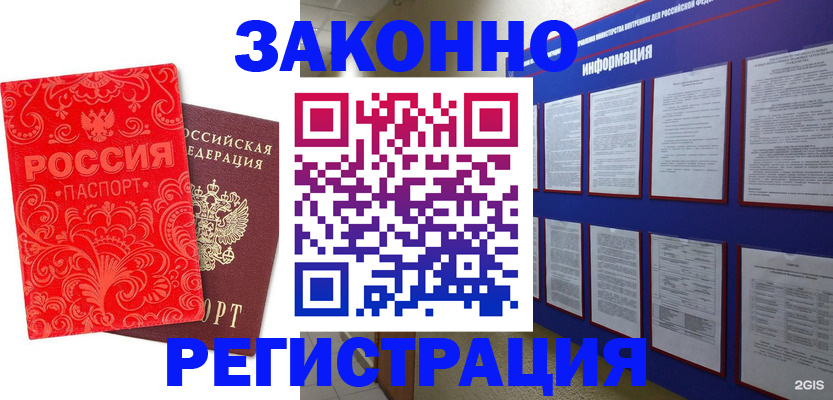 прописка регистрация в Раменском