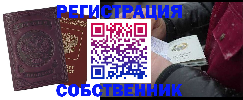 временная регистрация 2025 в Раменском