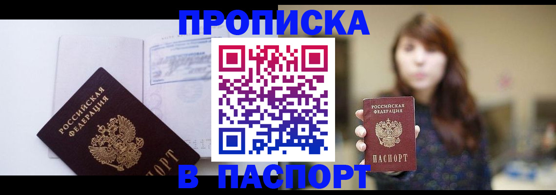 прописка гарантия в Раменском